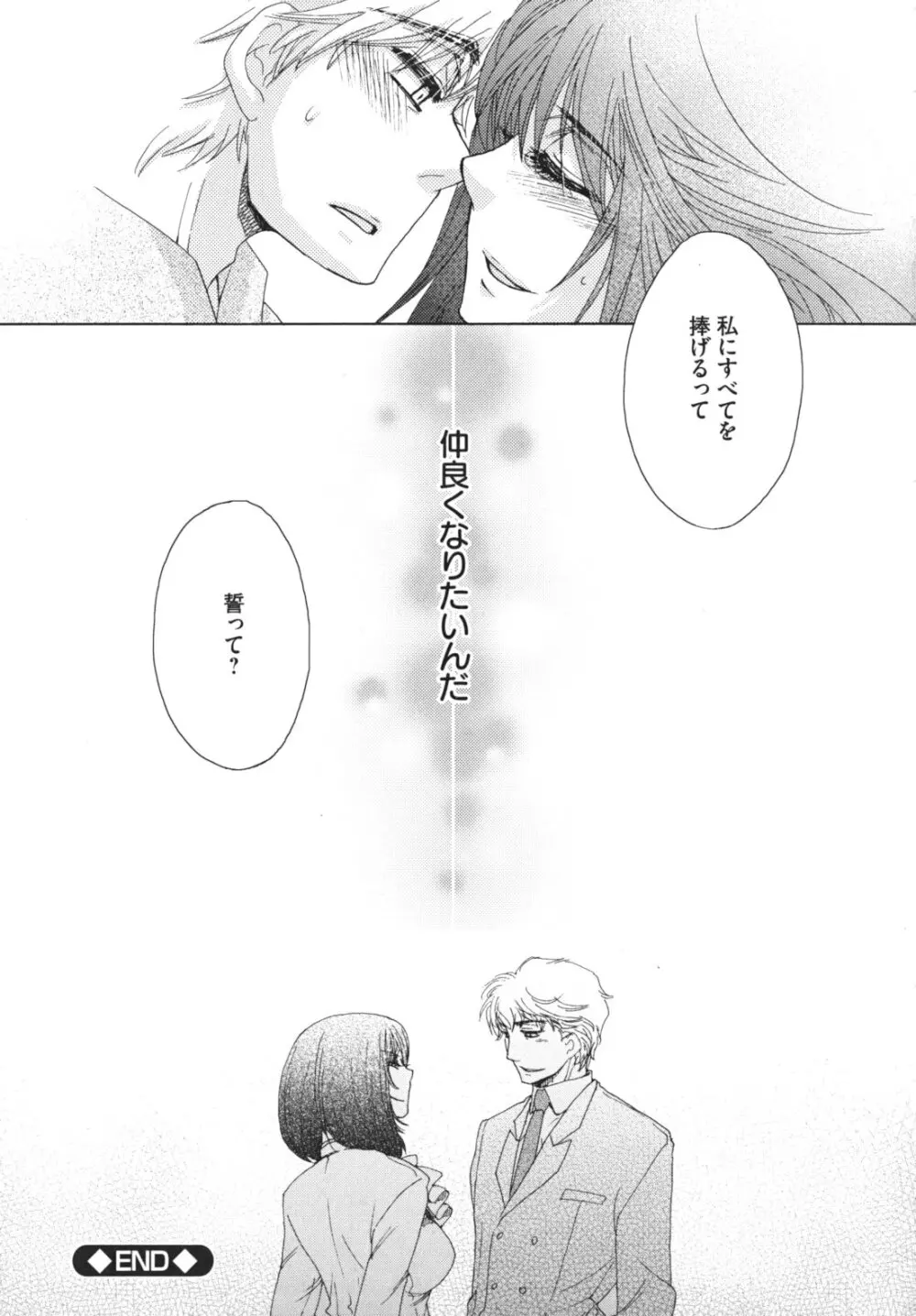 お嬢様と犬 Page.62