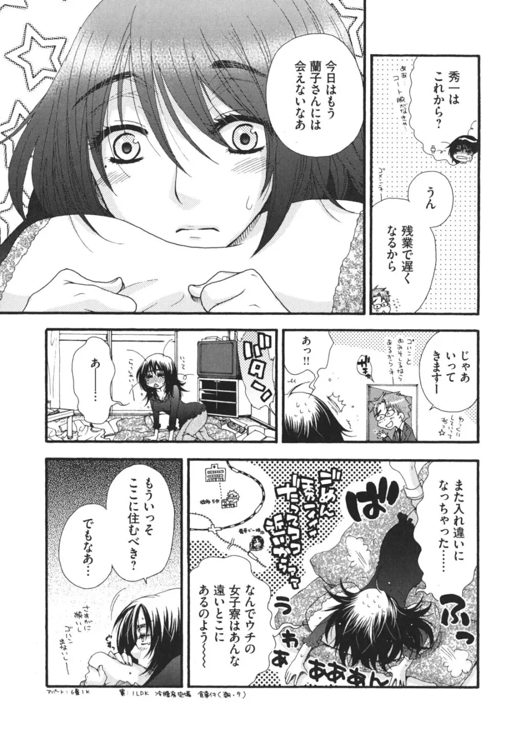 お嬢様と犬 Page.66