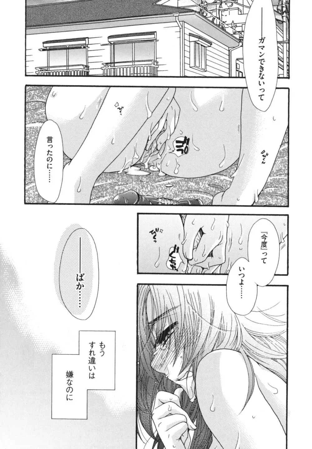 お嬢様と犬 Page.79