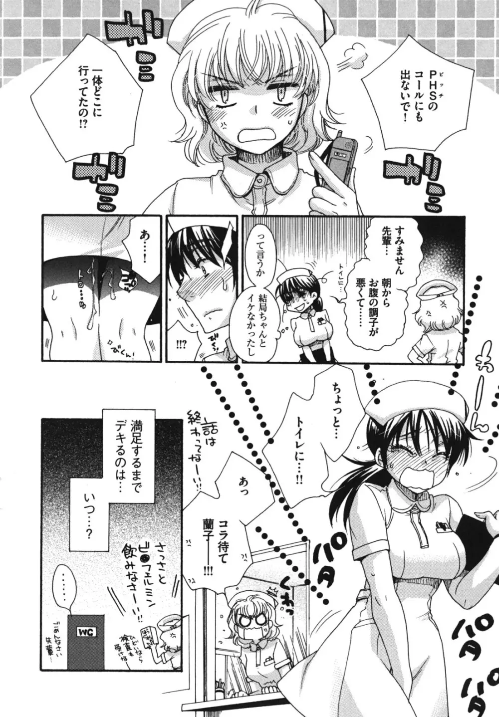 お嬢様と犬 Page.95