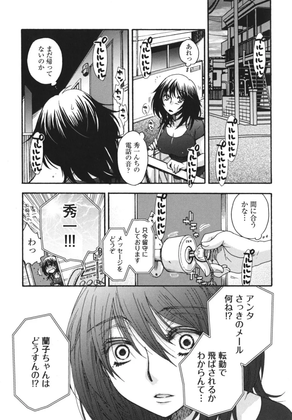 お嬢様と犬 Page.98