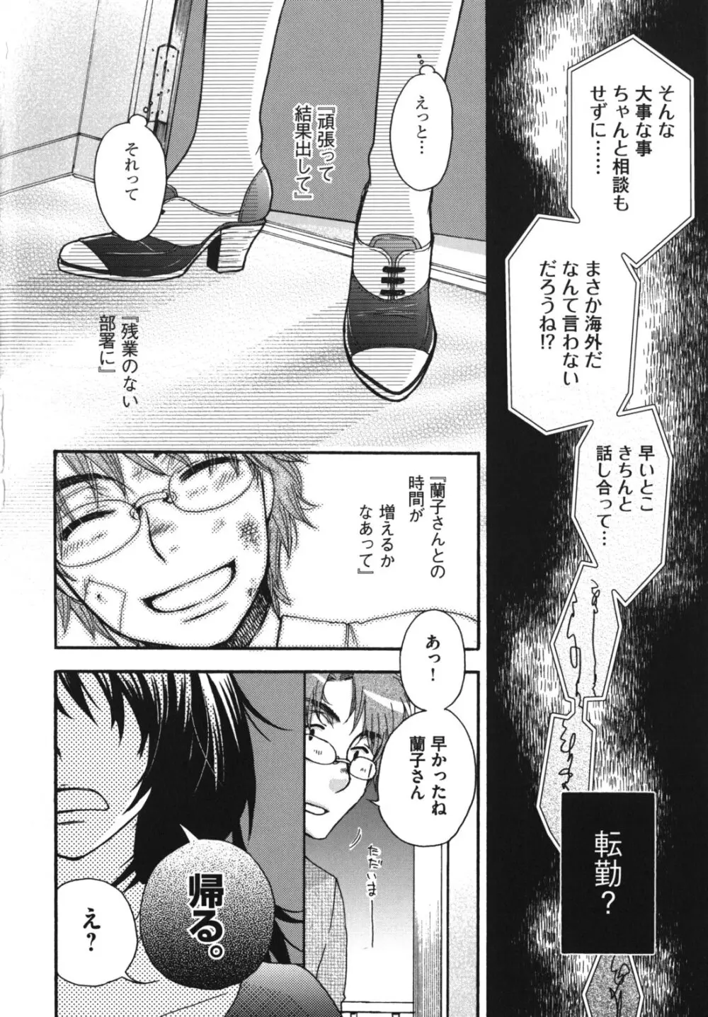 お嬢様と犬 Page.99