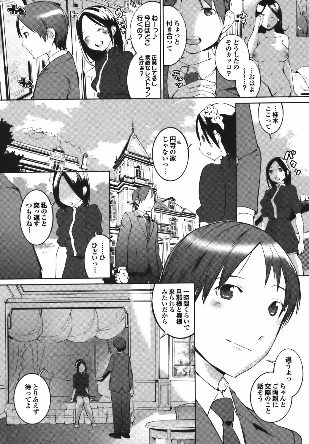 セレ♥カノ Page.105