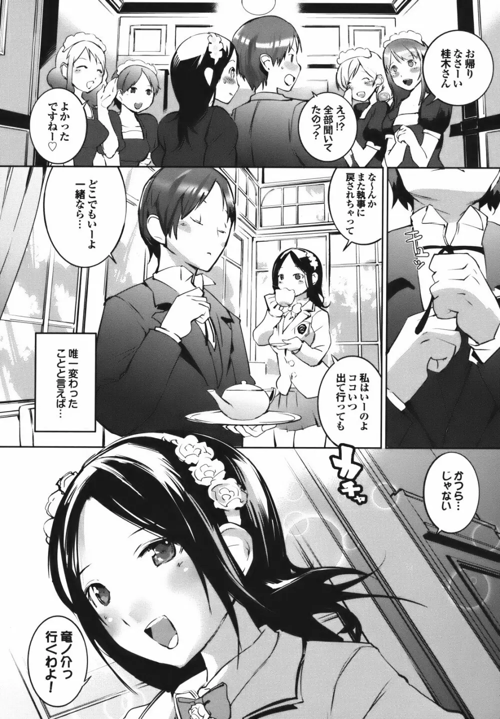 セレ♥カノ Page.116