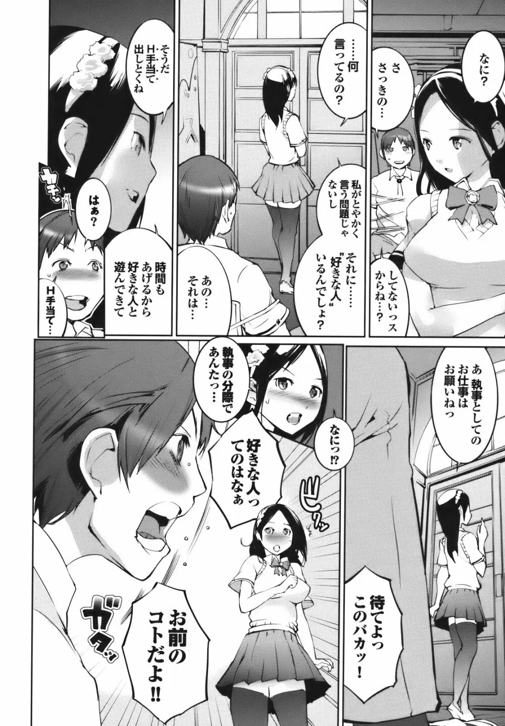 セレ♥カノ Page.86