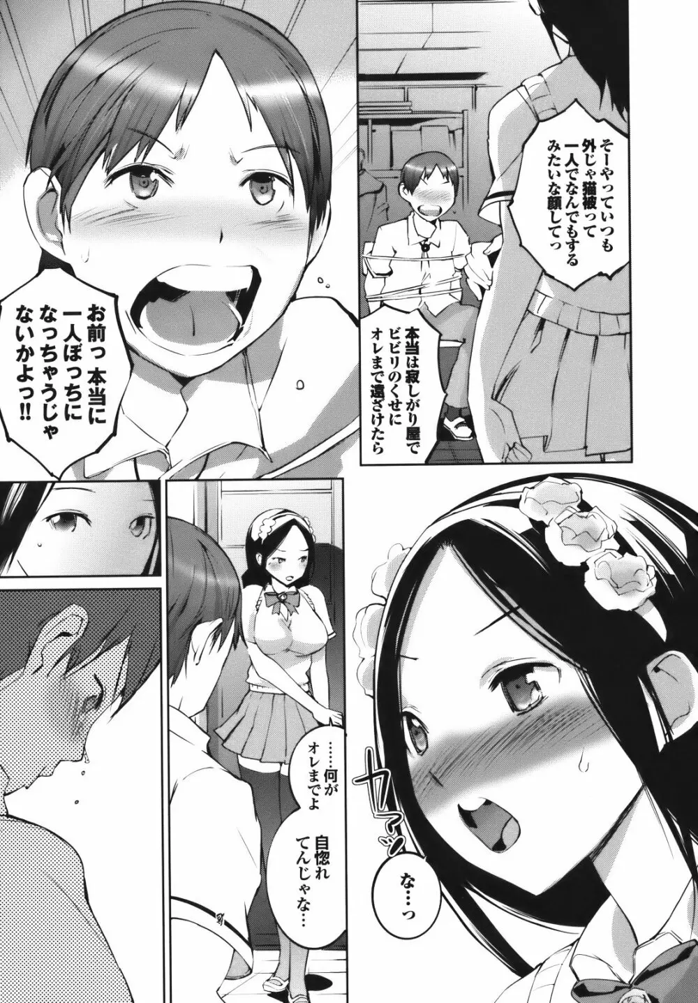 セレ♥カノ Page.87