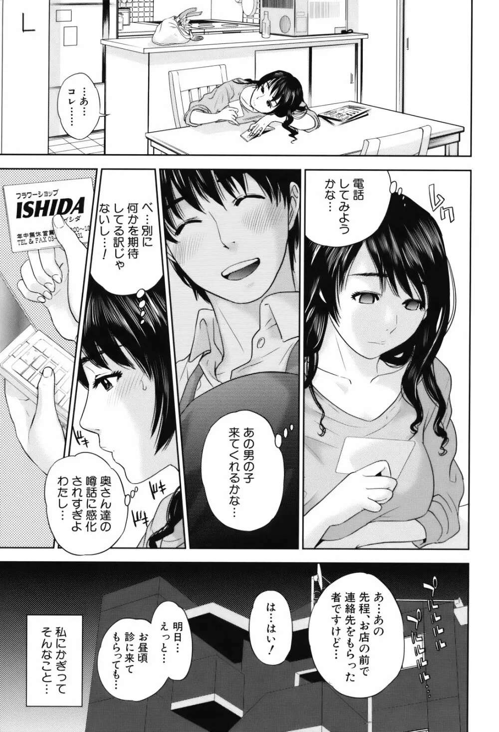 人妻さんといっしょ♥ Page.10