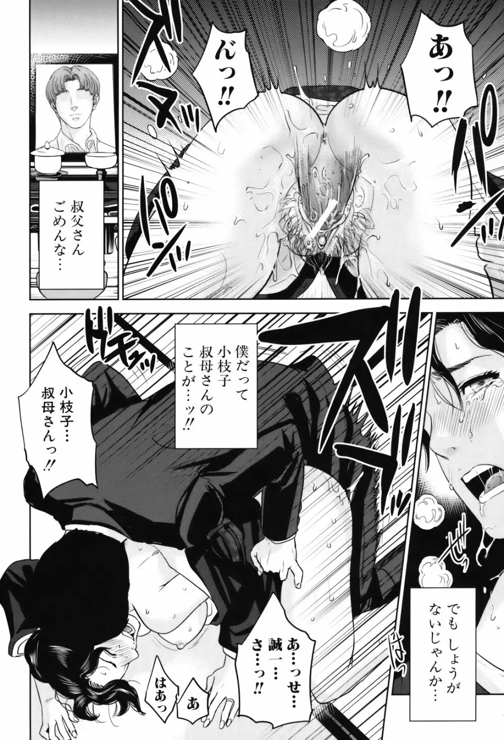 人妻さんといっしょ♥ Page.101