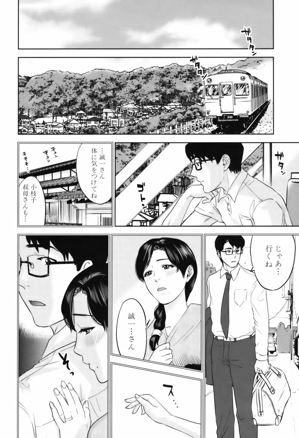 人妻さんといっしょ♥ Page.106