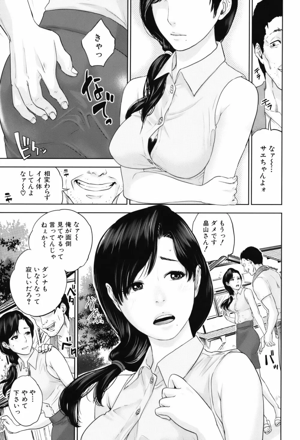 人妻さんといっしょ♥ Page.113