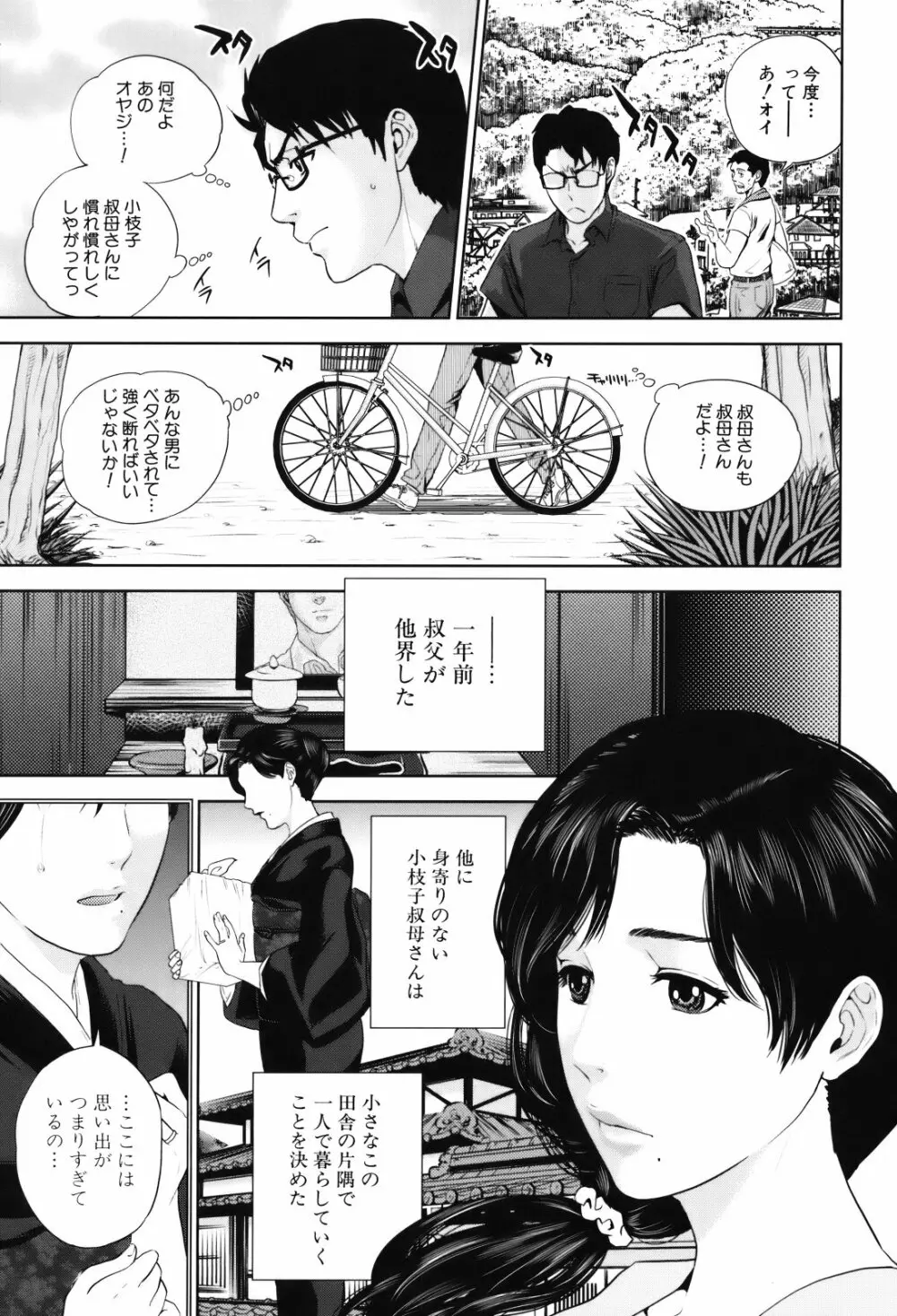 人妻さんといっしょ♥ Page.115