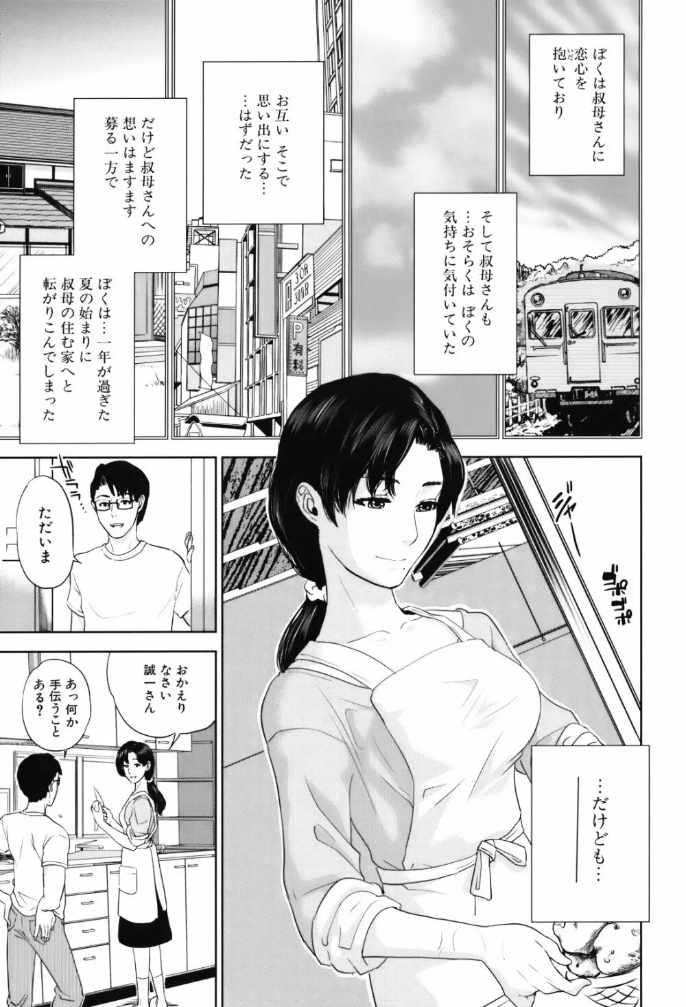 人妻さんといっしょ♥ Page.117