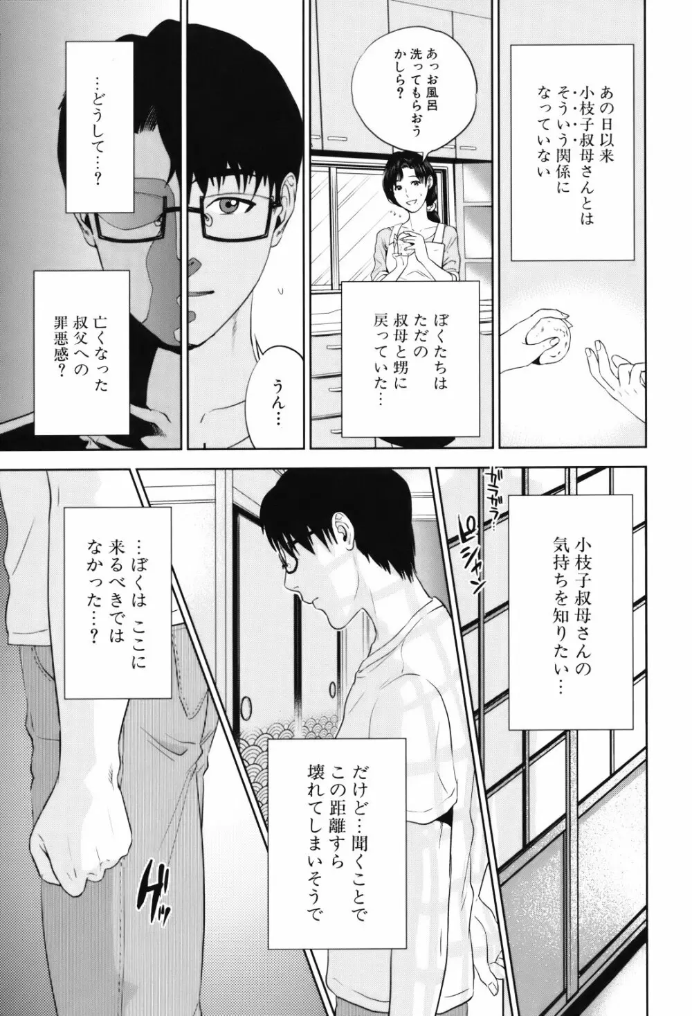 人妻さんといっしょ♥ Page.119