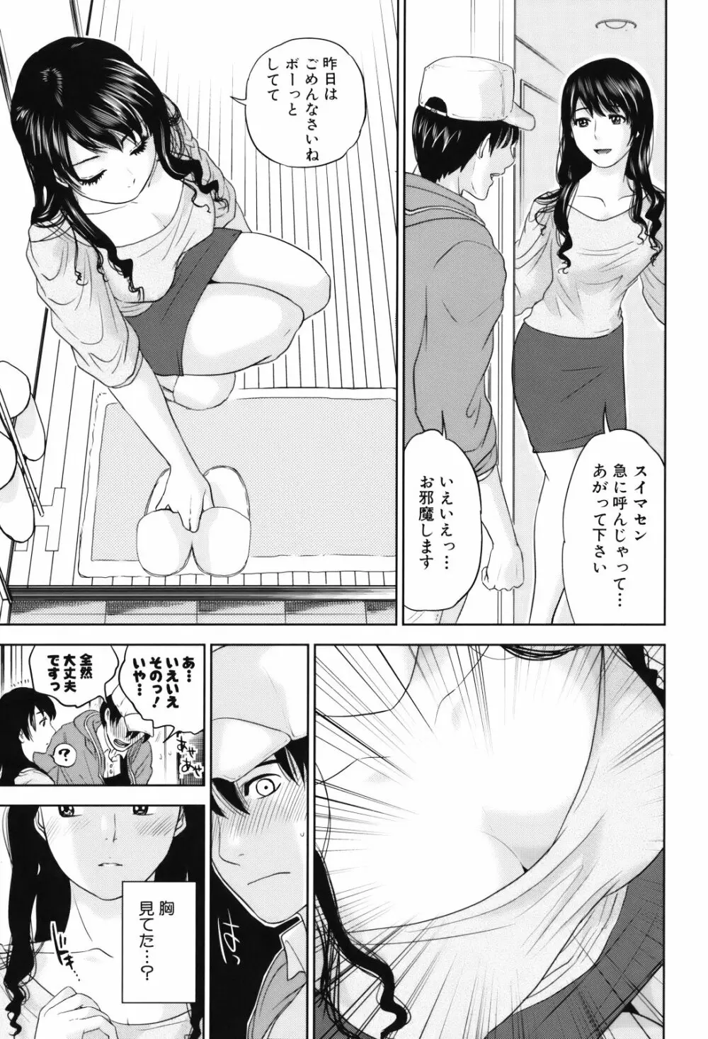 人妻さんといっしょ♥ Page.12