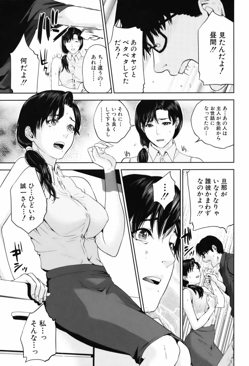 人妻さんといっしょ♥ Page.121