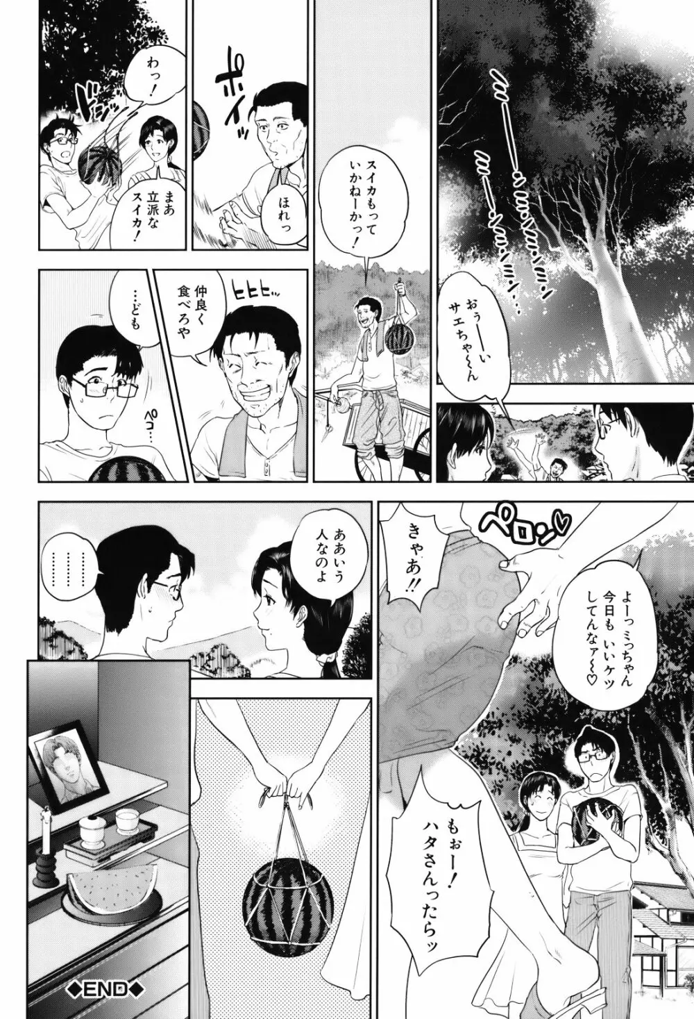 人妻さんといっしょ♥ Page.140