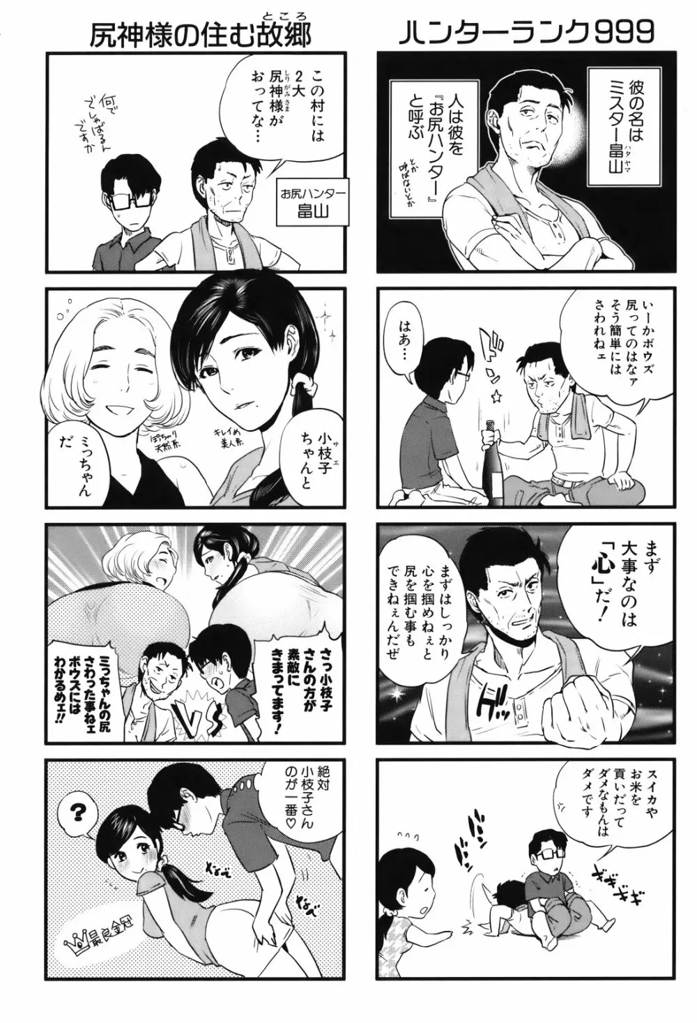 人妻さんといっしょ♥ Page.143