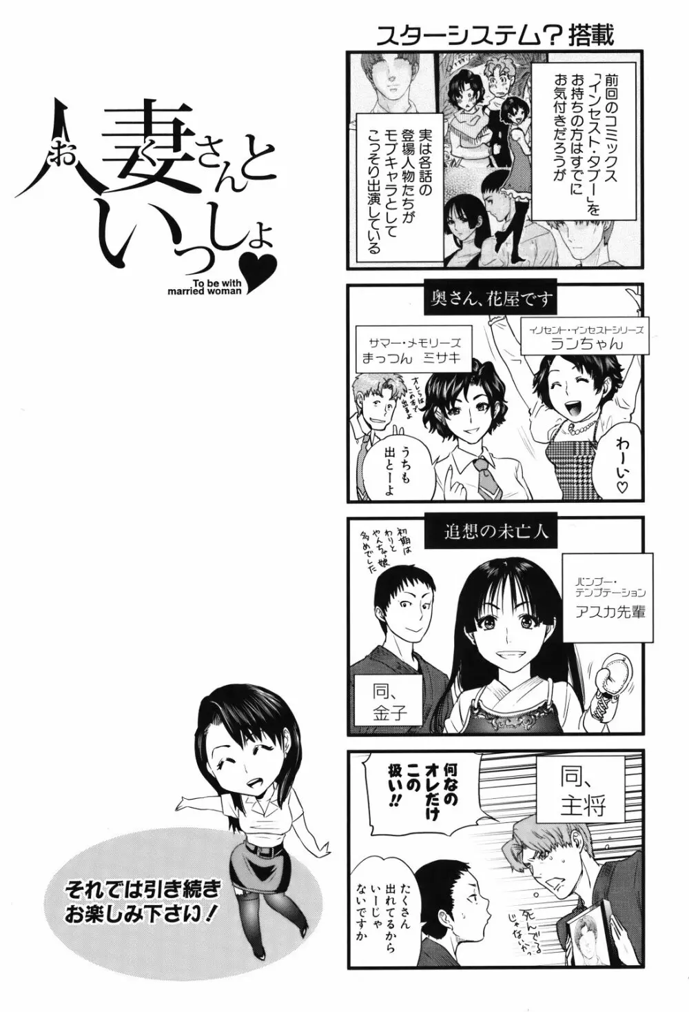 人妻さんといっしょ♥ Page.144