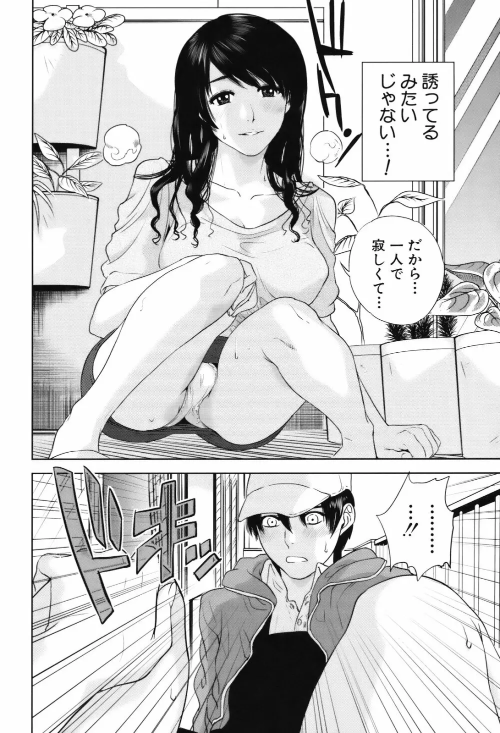 人妻さんといっしょ♥ Page.15