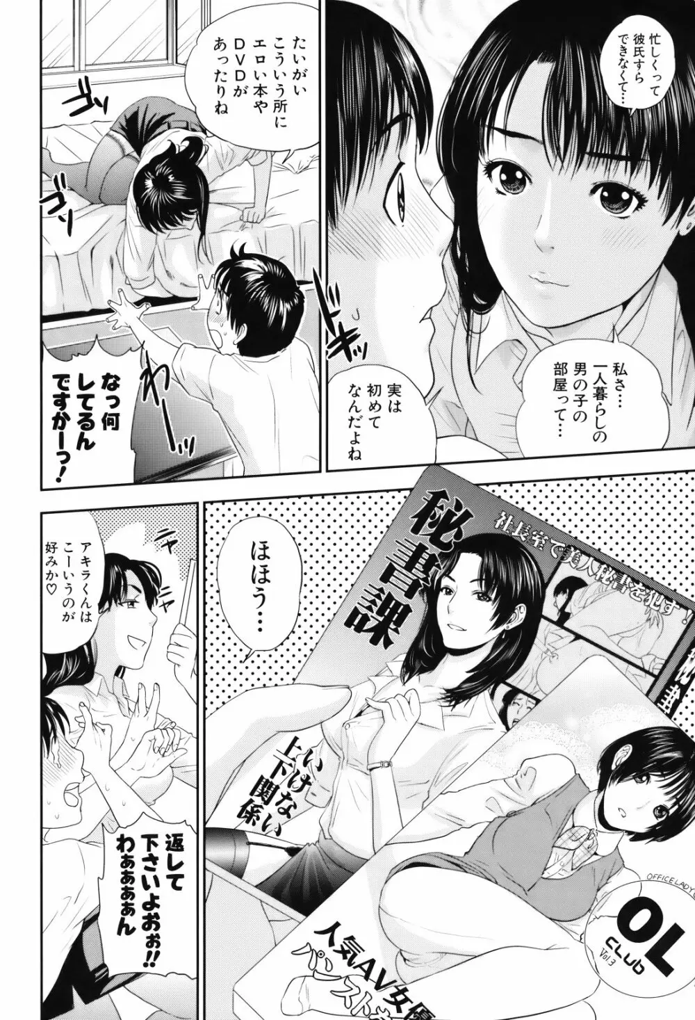 人妻さんといっしょ♥ Page.154