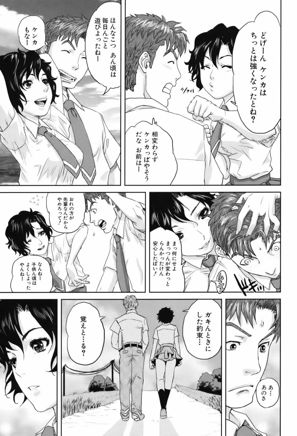 人妻さんといっしょ♥ Page.178