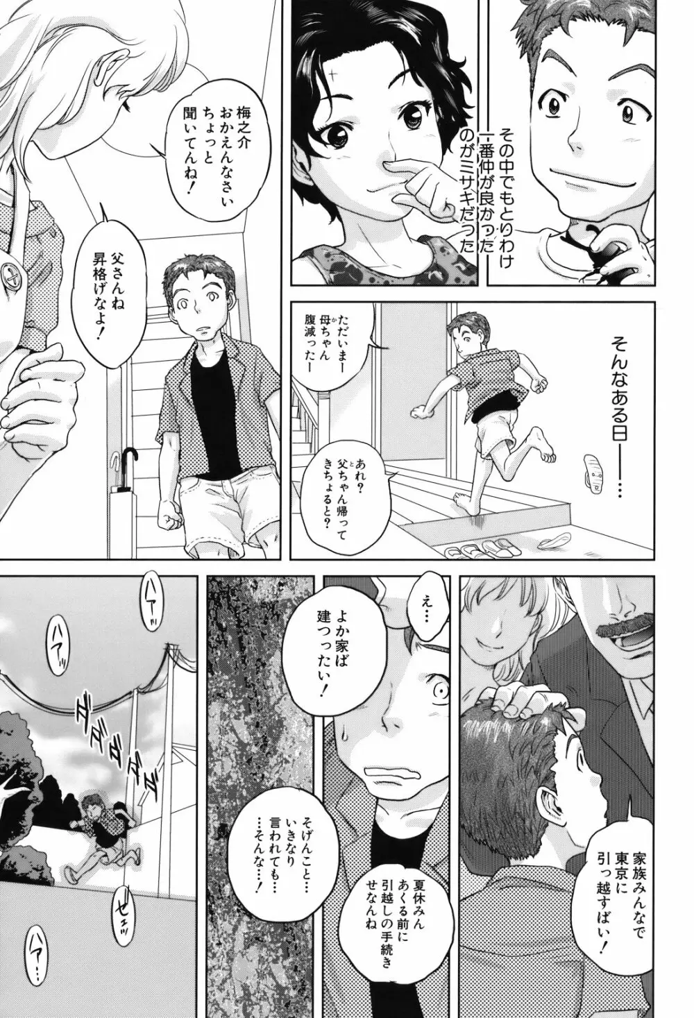 人妻さんといっしょ♥ Page.180