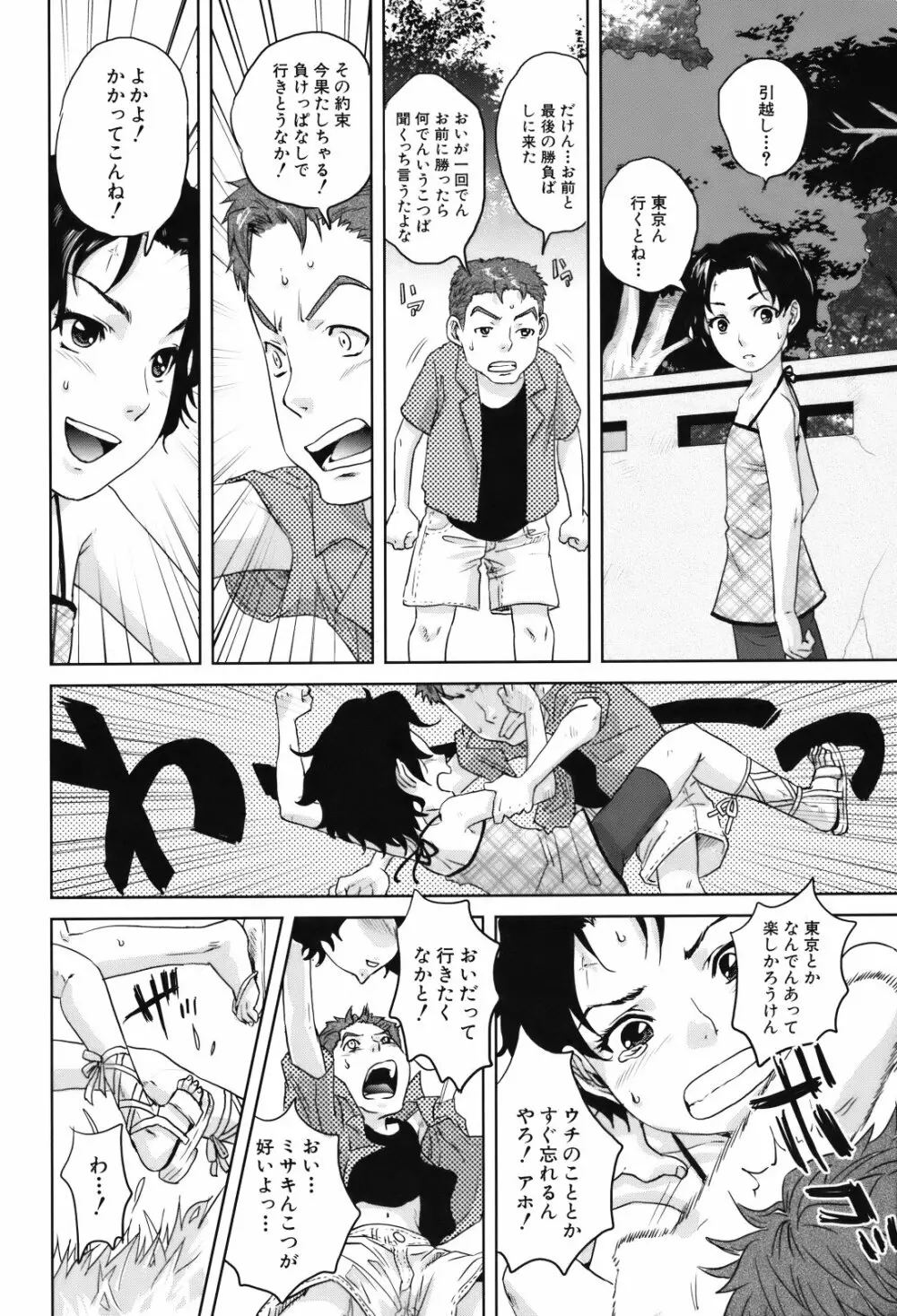 人妻さんといっしょ♥ Page.181