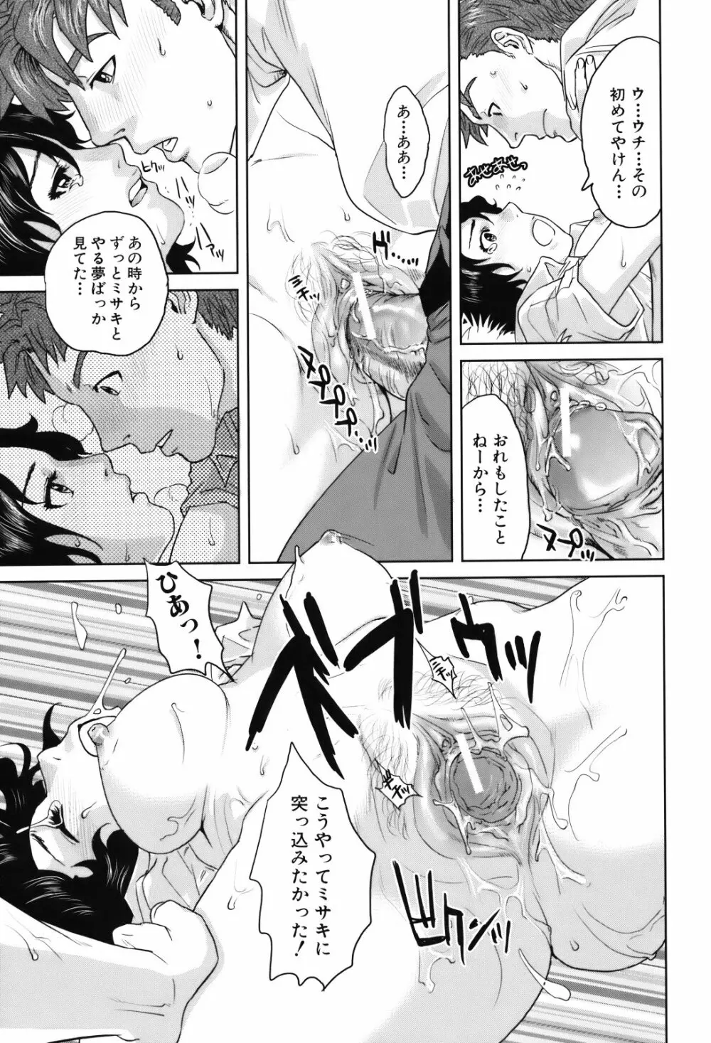 人妻さんといっしょ♥ Page.204