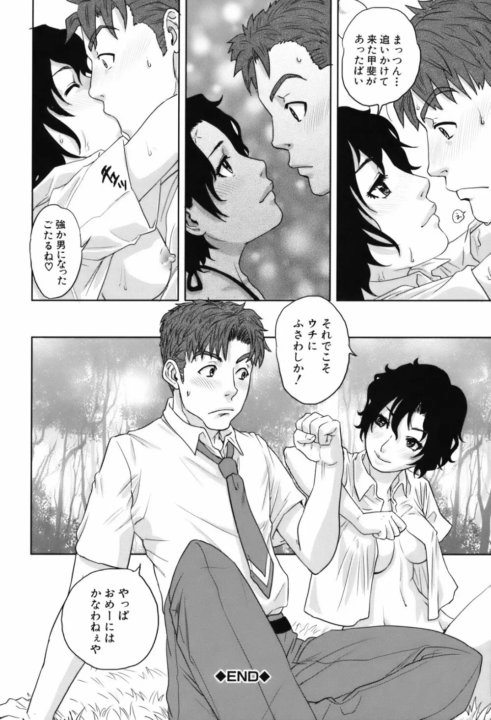 人妻さんといっしょ♥ Page.210