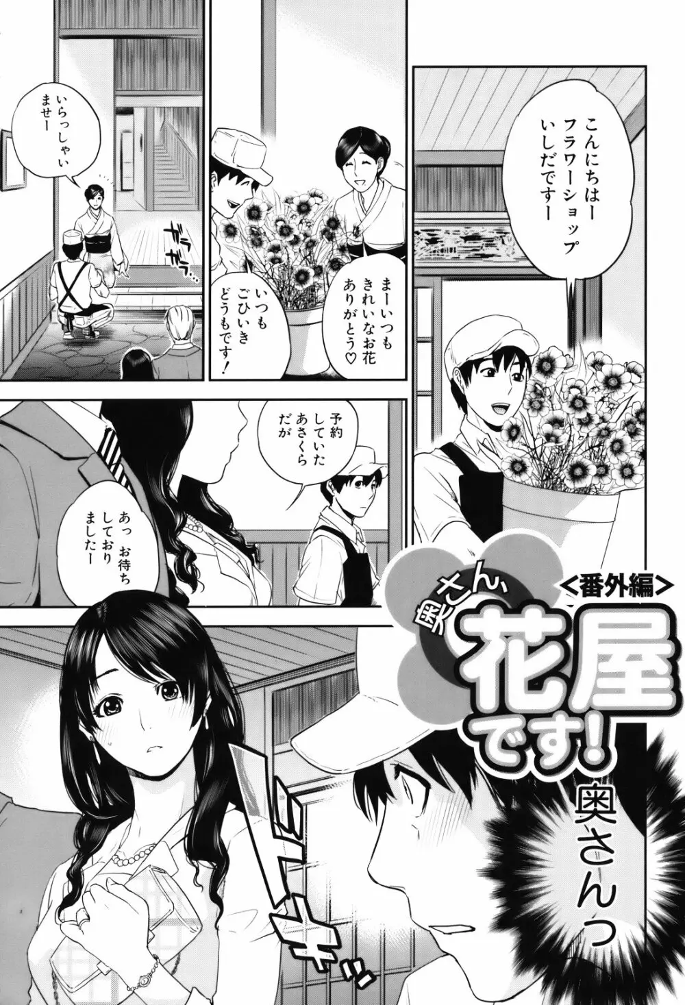 人妻さんといっしょ♥ Page.211