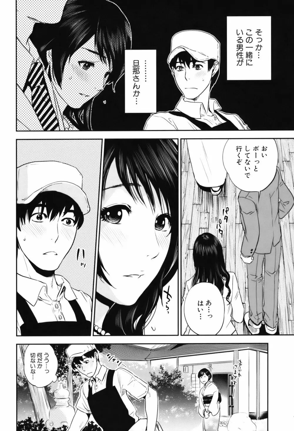 人妻さんといっしょ♥ Page.212