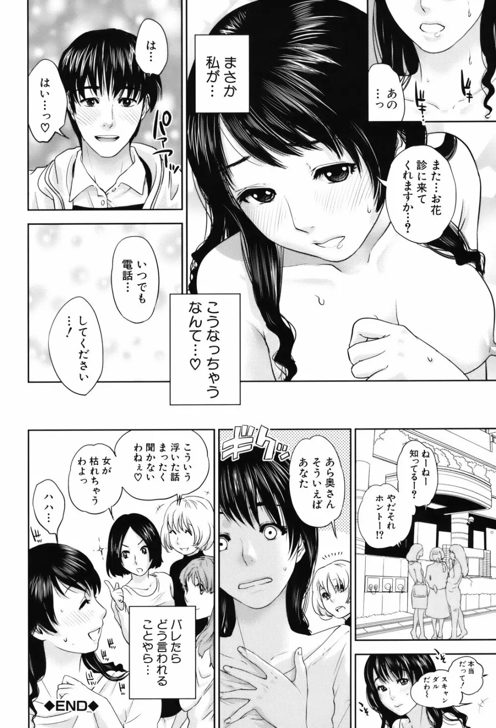 人妻さんといっしょ♥ Page.41