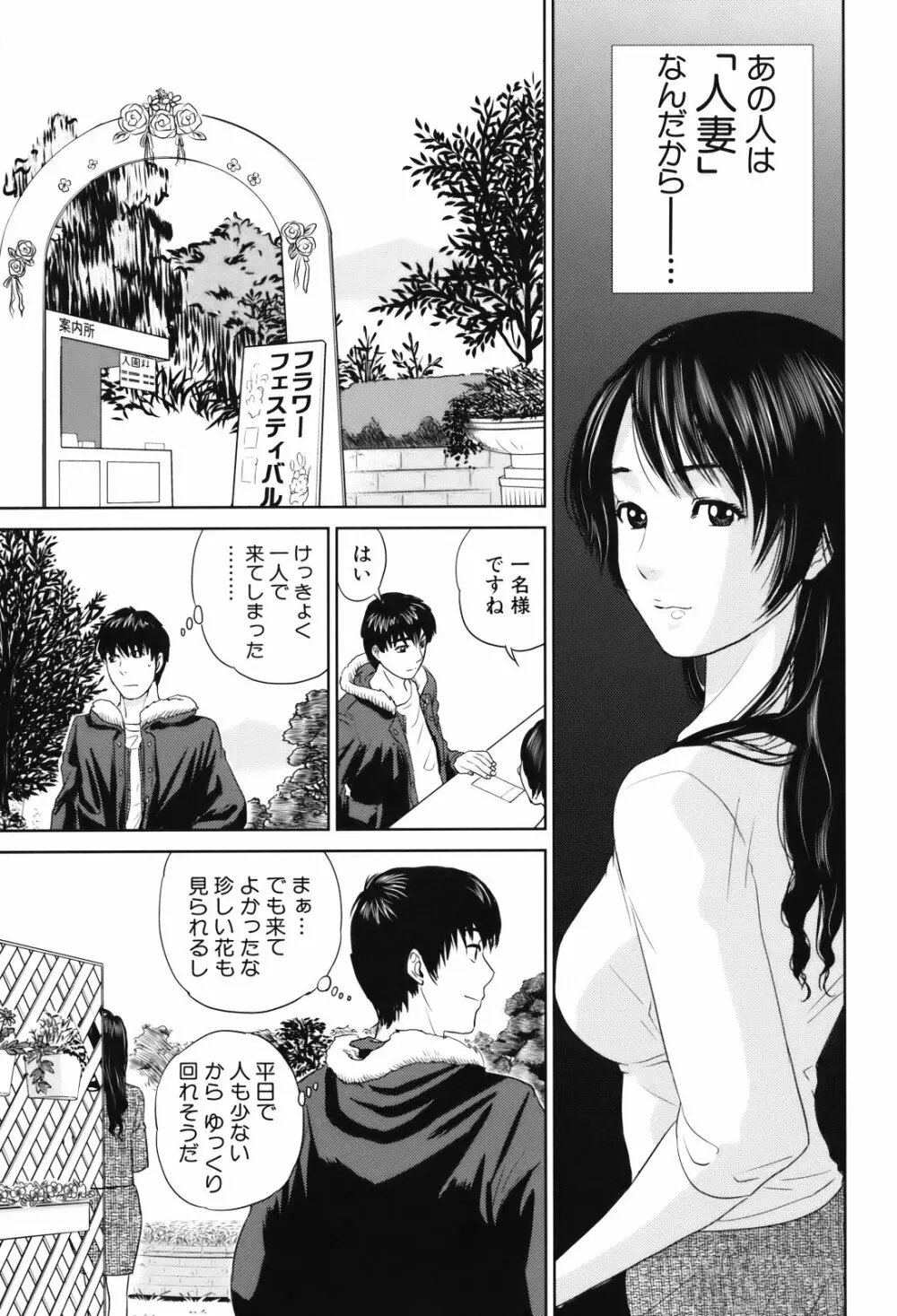 人妻さんといっしょ♥ Page.44