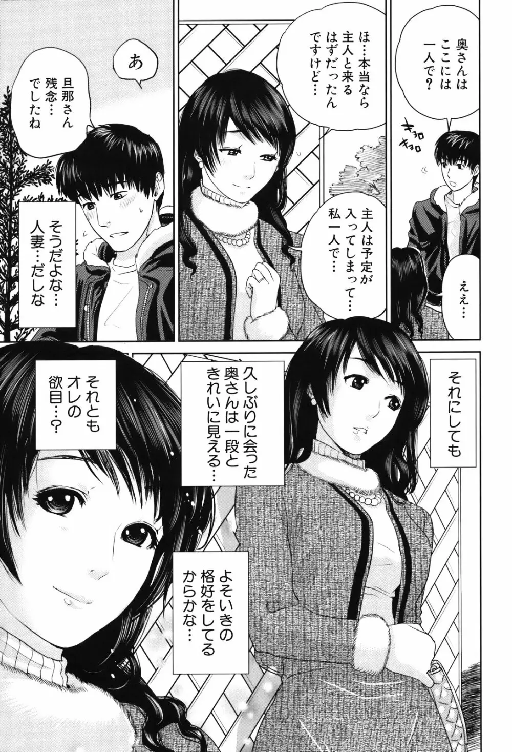 人妻さんといっしょ♥ Page.46