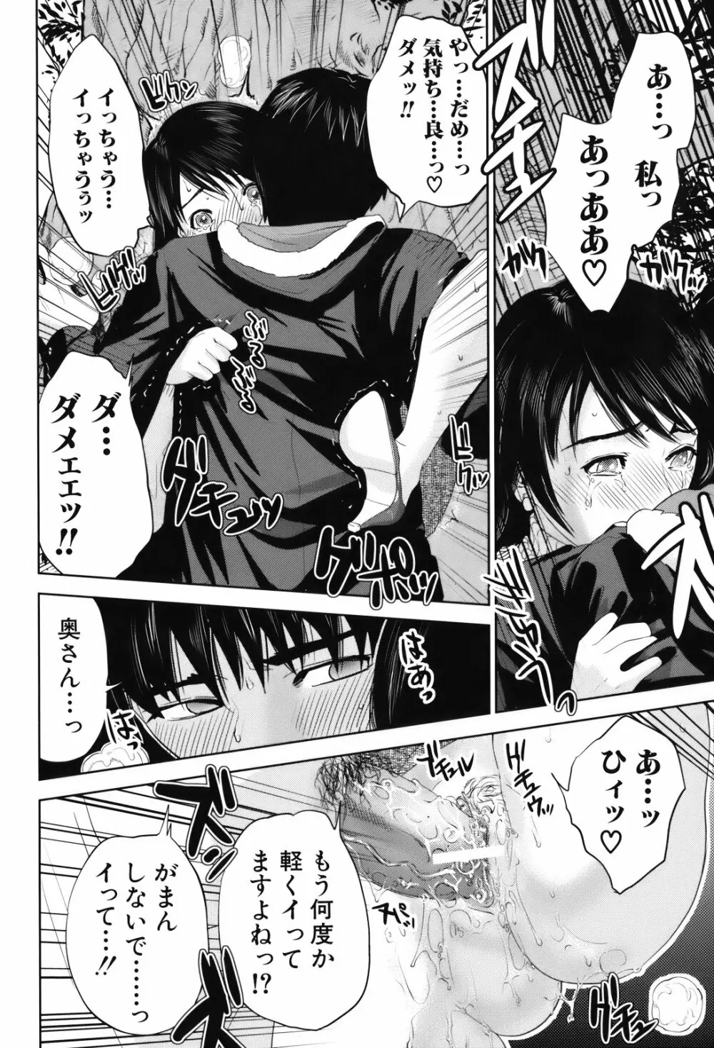 人妻さんといっしょ♥ Page.69