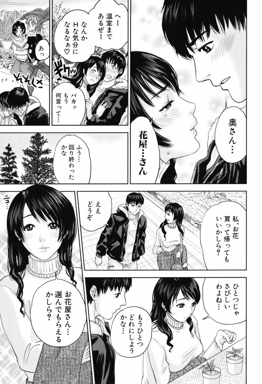 人妻さんといっしょ♥ Page.74