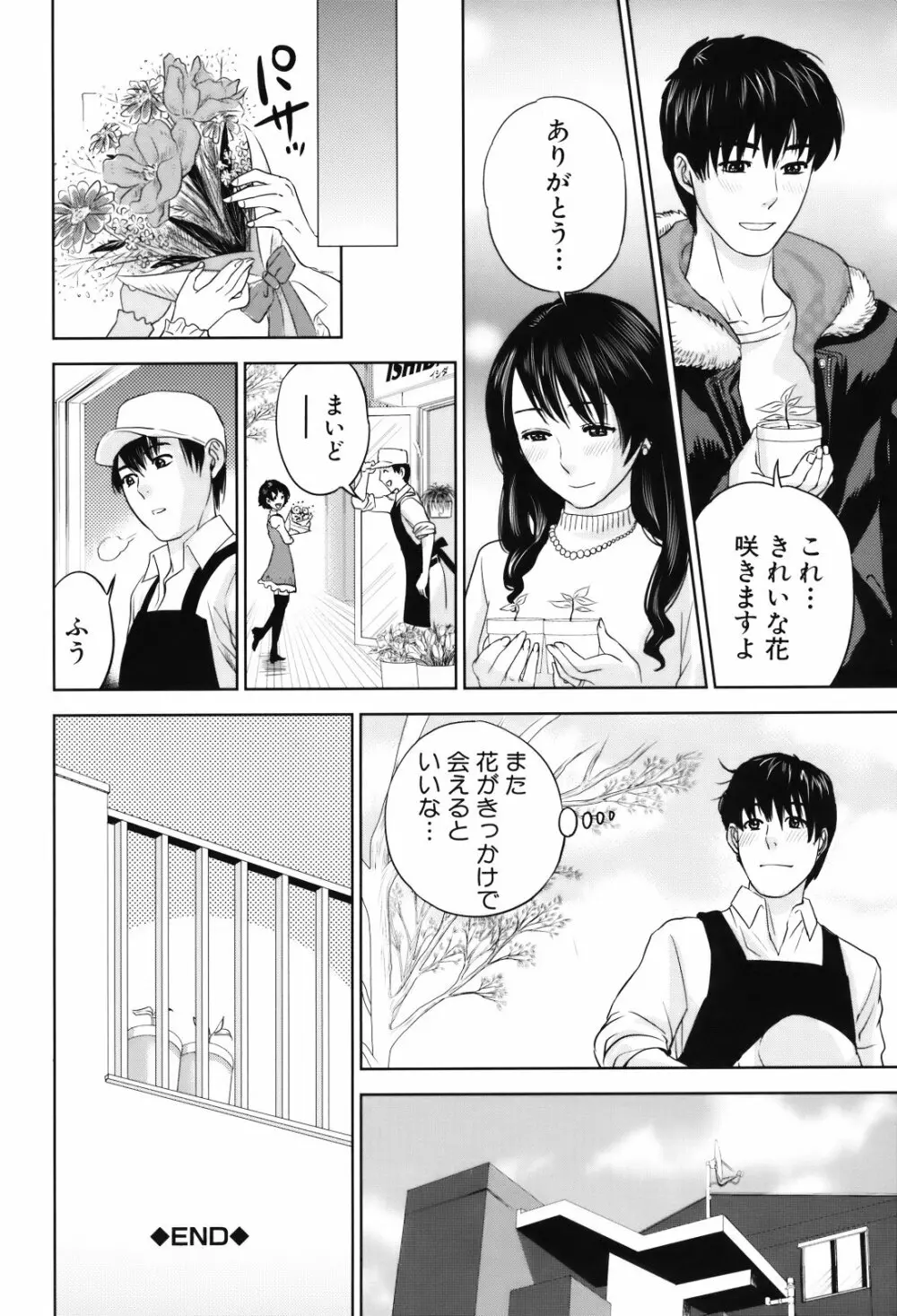 人妻さんといっしょ♥ Page.75