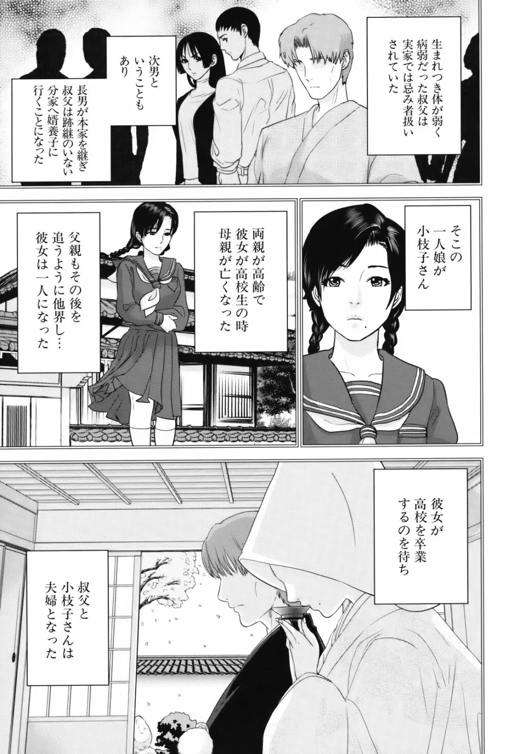 人妻さんといっしょ♥ Page.78