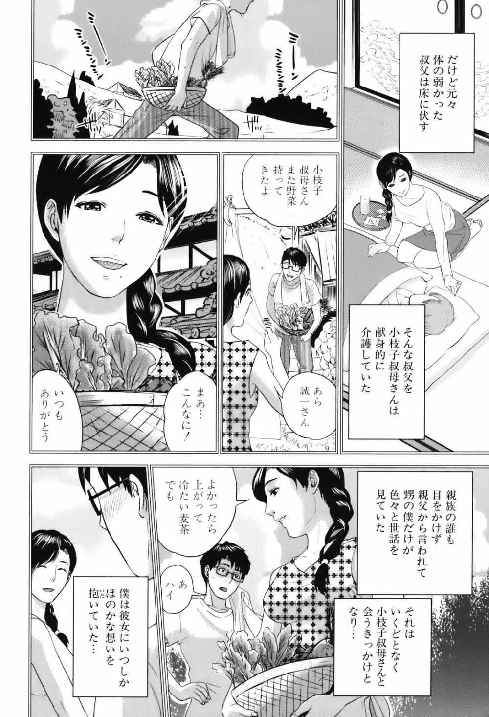 人妻さんといっしょ♥ Page.79