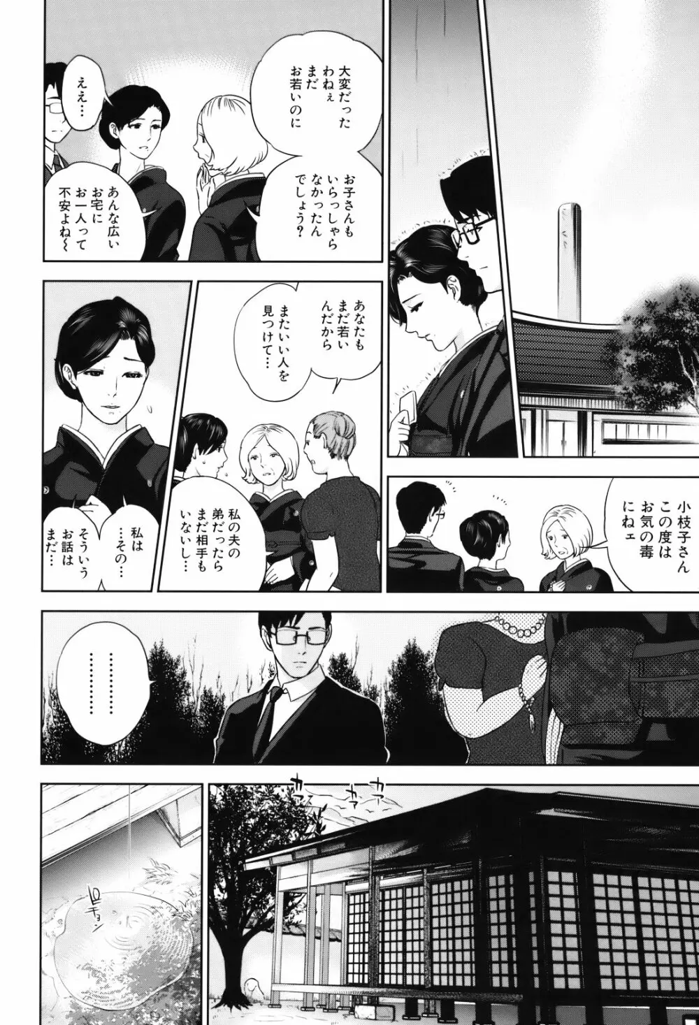 人妻さんといっしょ♥ Page.81