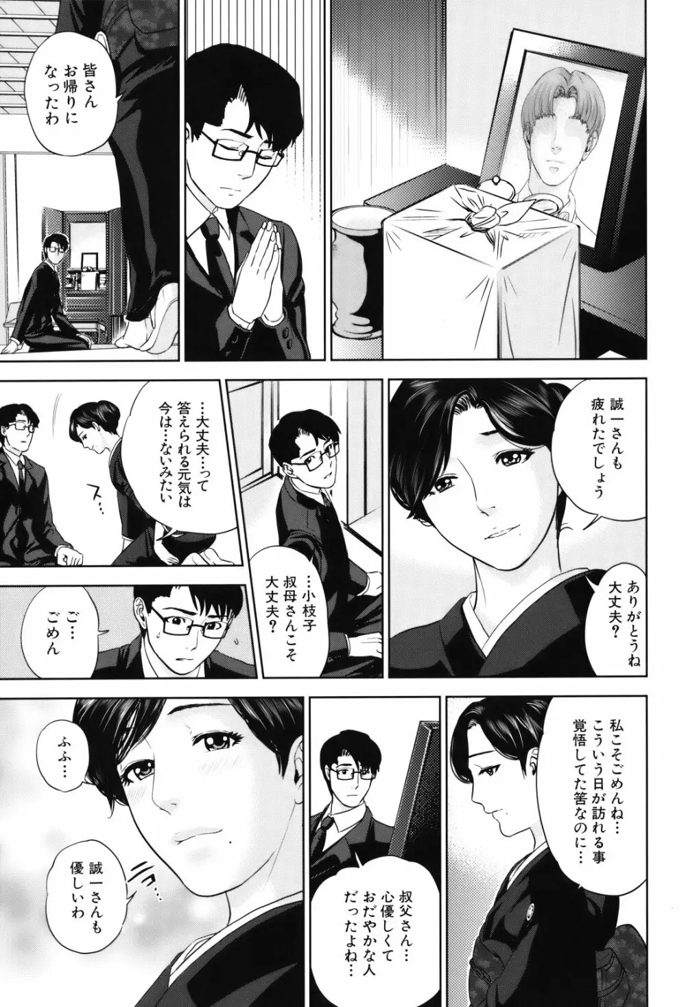 人妻さんといっしょ♥ Page.82