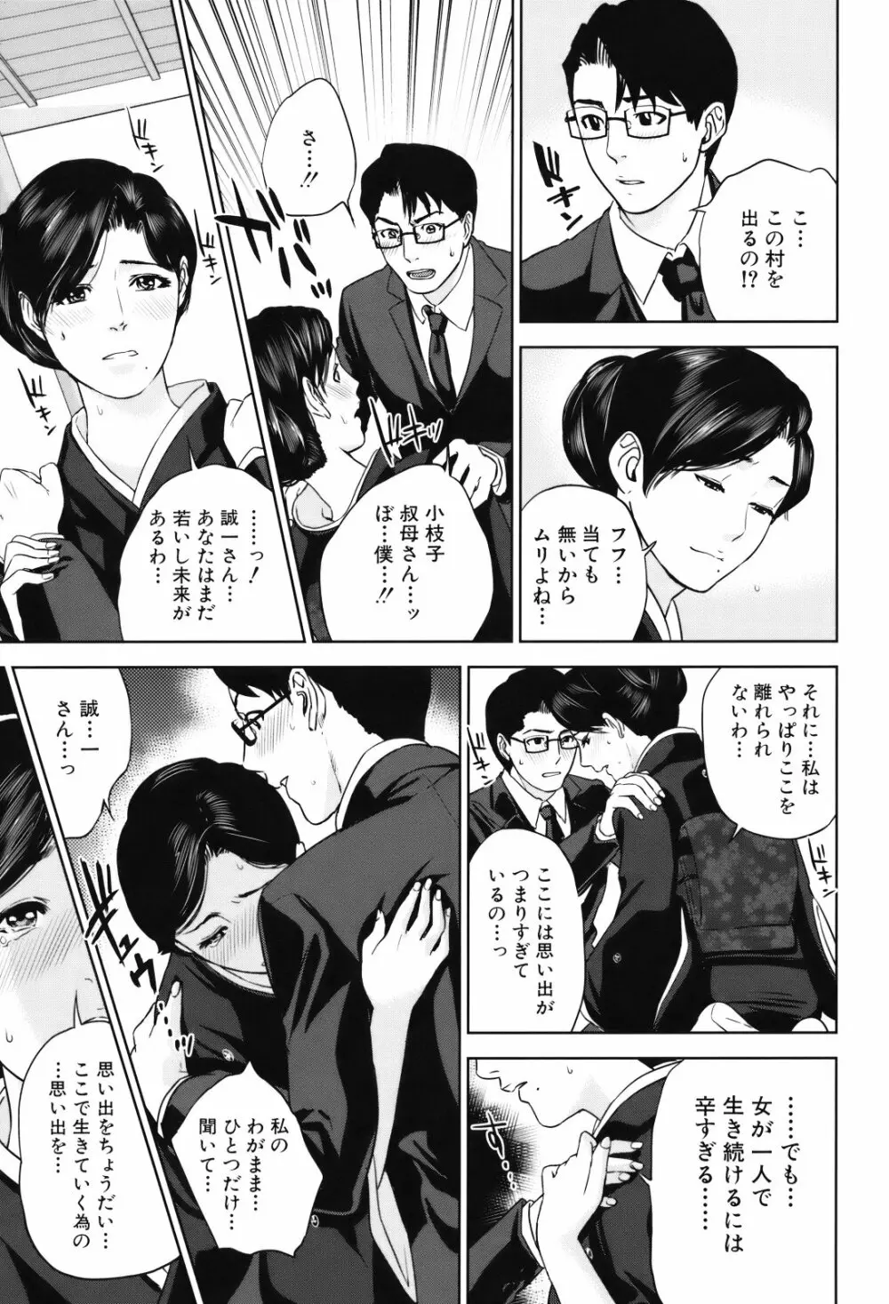 人妻さんといっしょ♥ Page.84