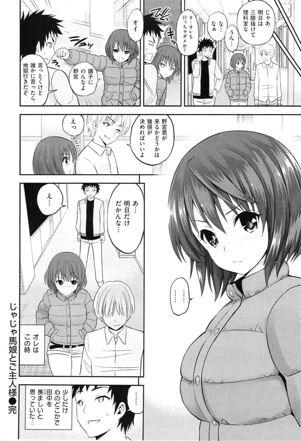 ラブマチオ Page.104