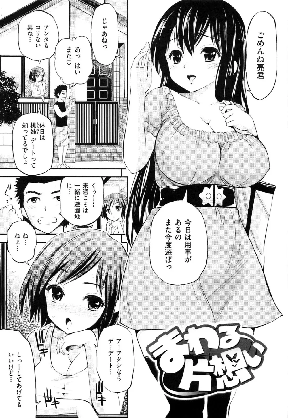 ラブマチオ Page.153