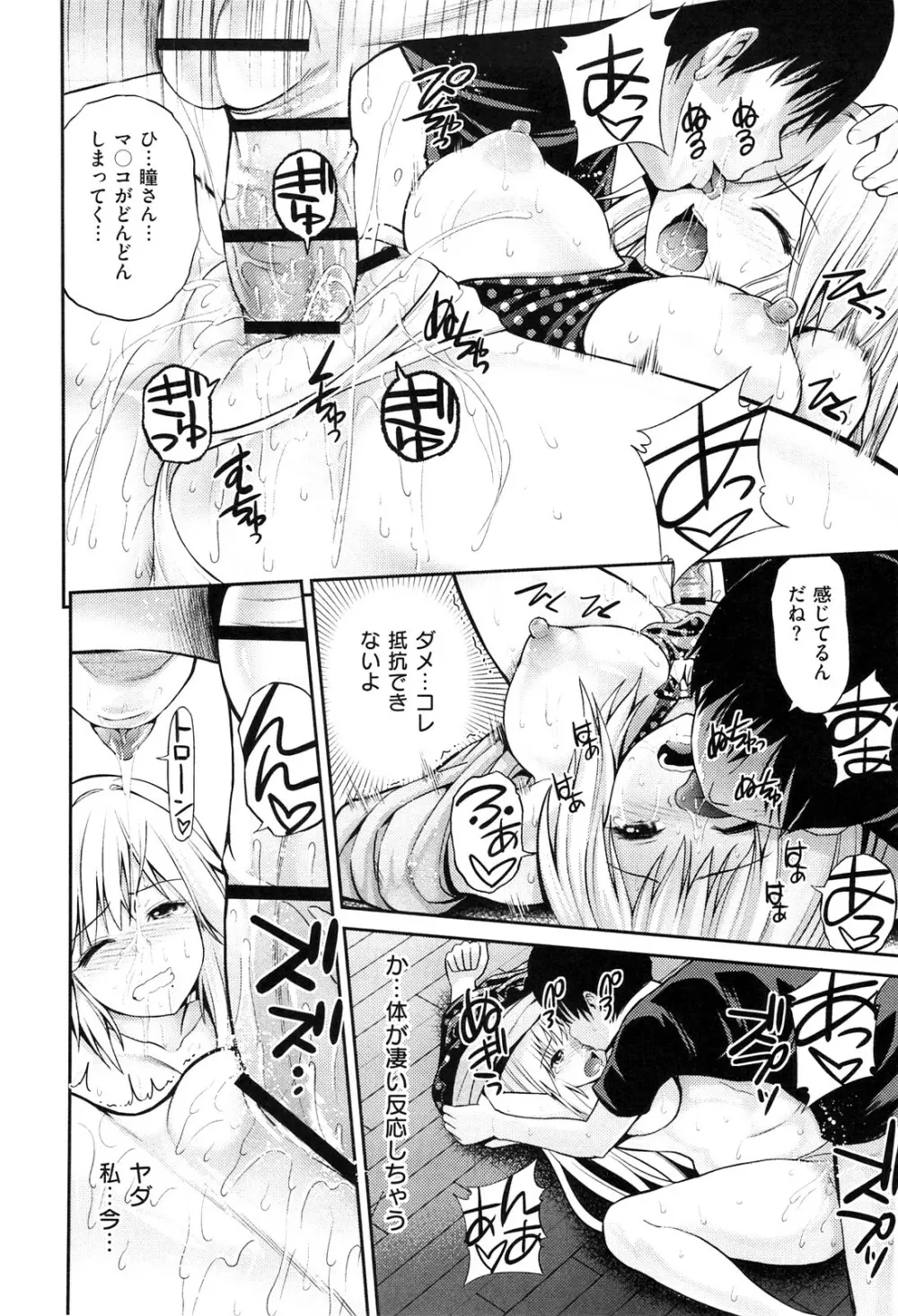 ラブマチオ Page.24