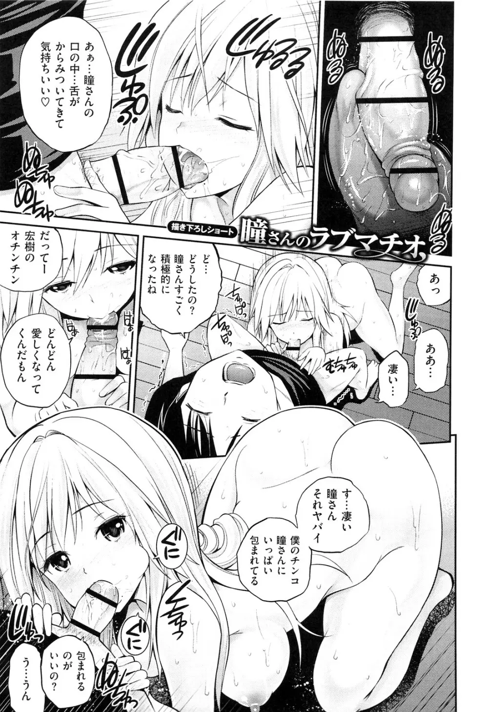 ラブマチオ Page.29