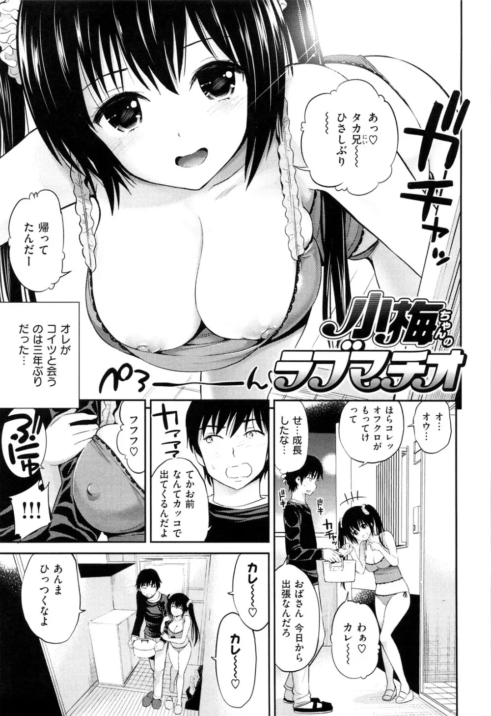 ラブマチオ Page.33