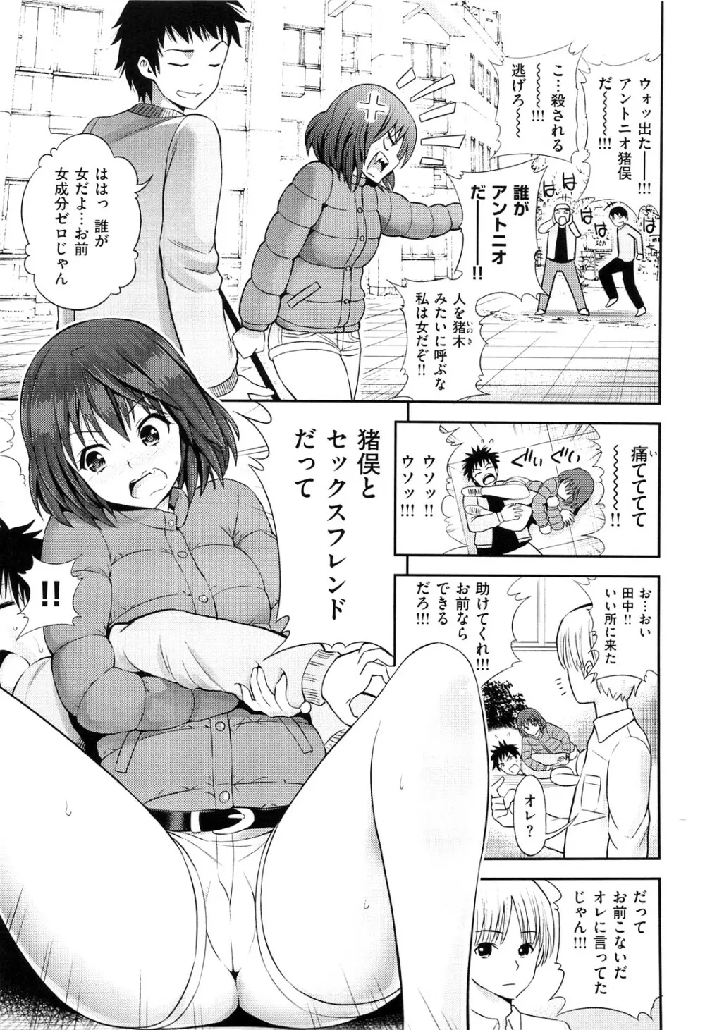 ラブマチオ Page.89