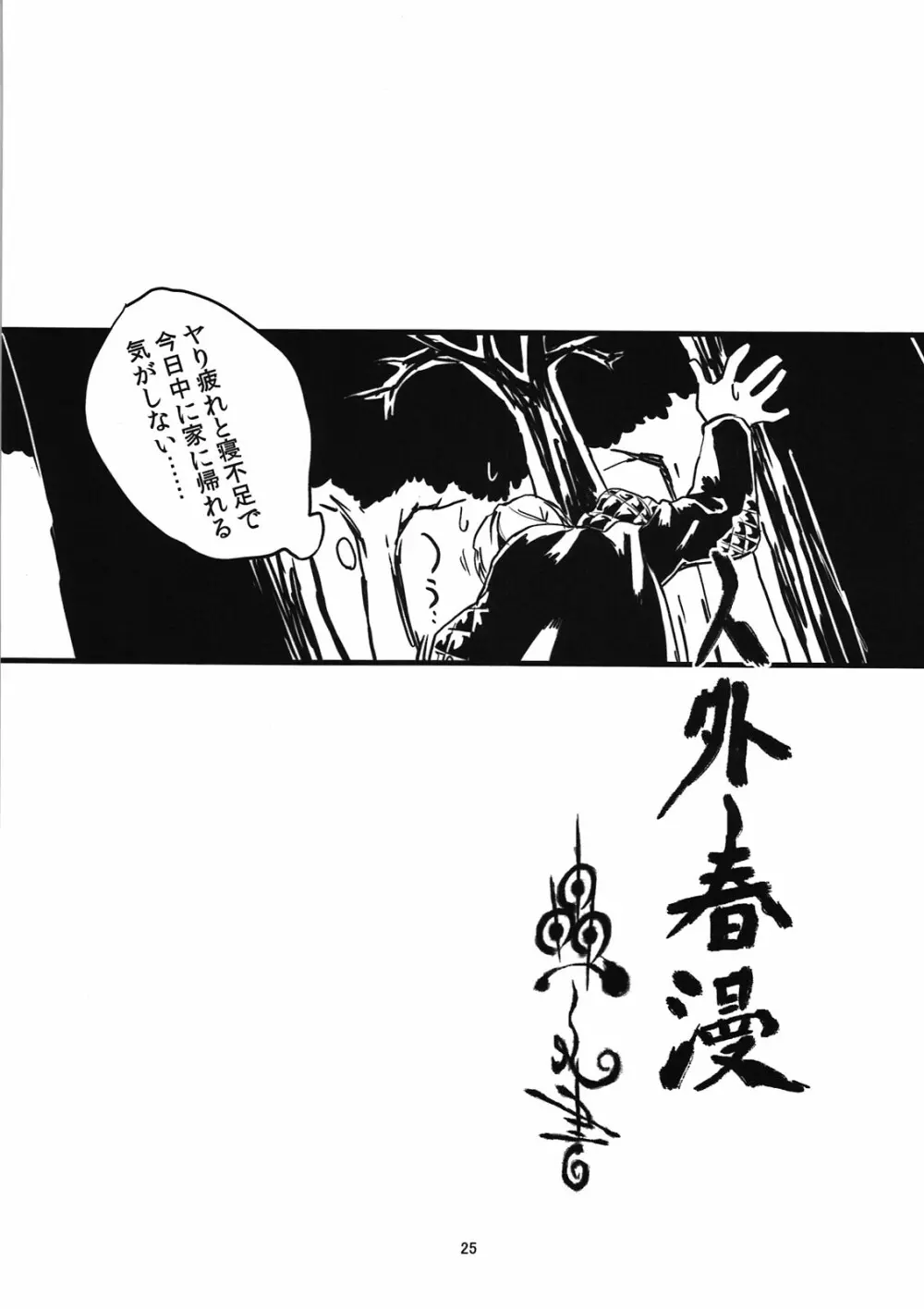 人外春漫 蟲之書 Page.27