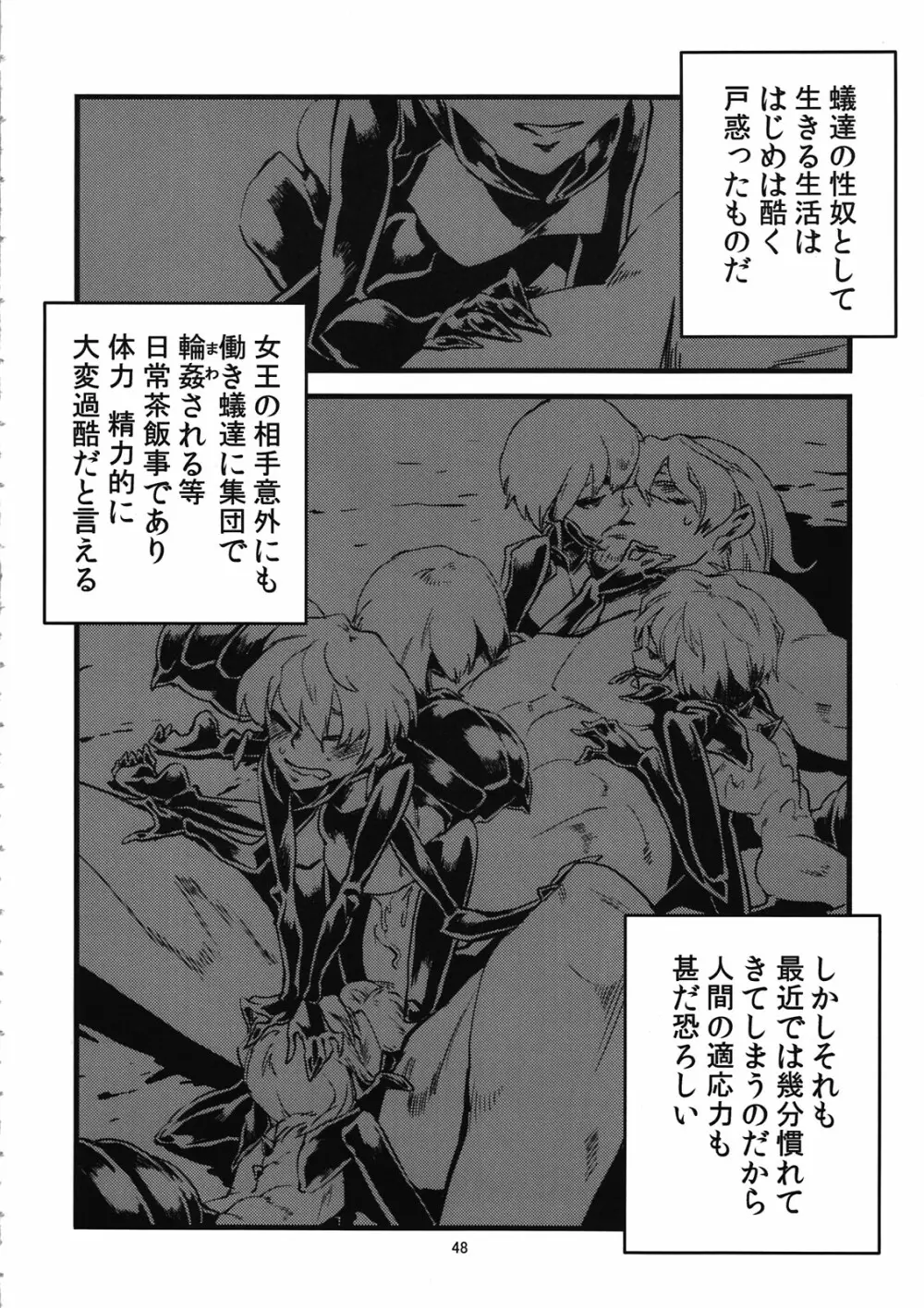 人外春漫 蟲之書 Page.50